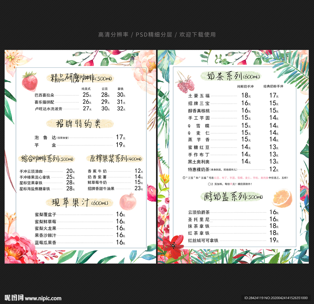奶茶店价格单