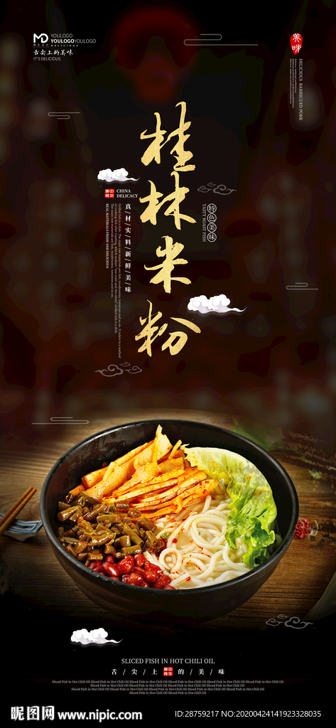 桂林米粉