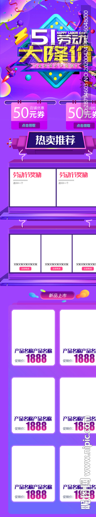 五一大气淘宝店铺详情图