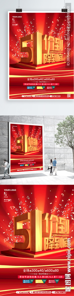 c4d五一促销大气海报