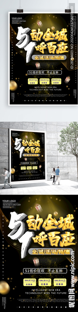 五一钜惠促销海报 高端大气