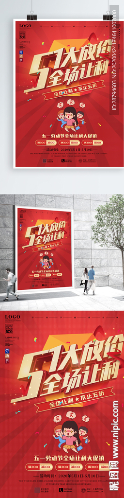 c4d五一劳动节钜惠促销海报