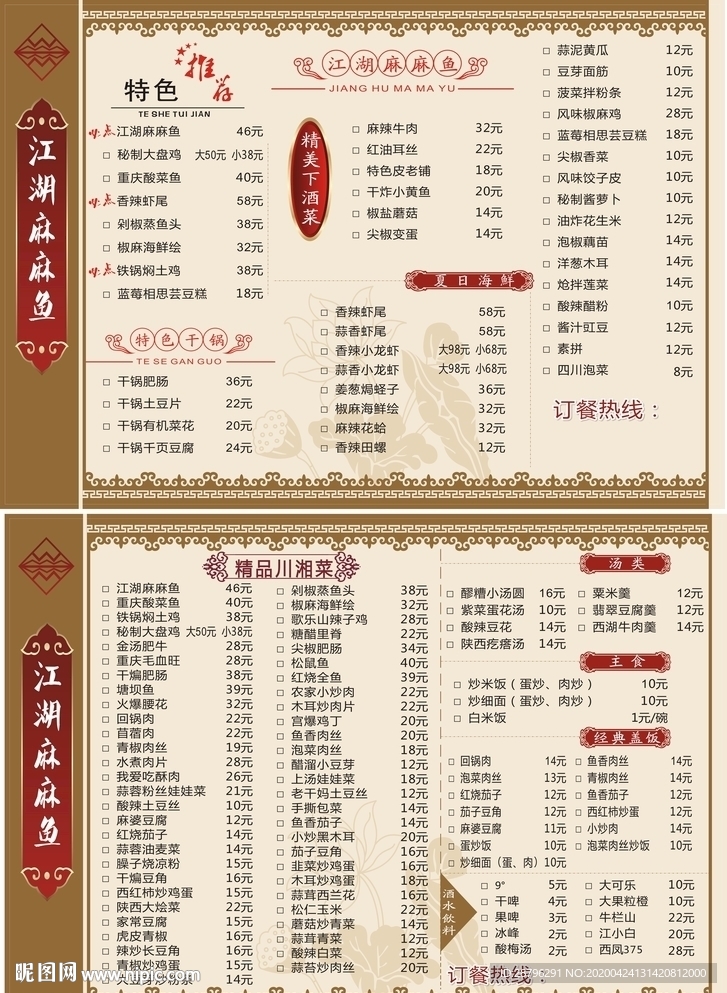 菜单