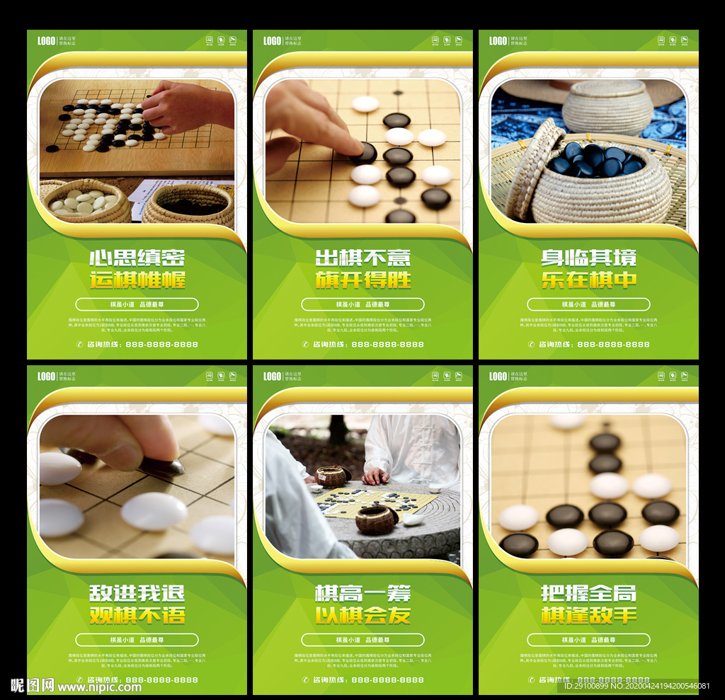 围棋展板