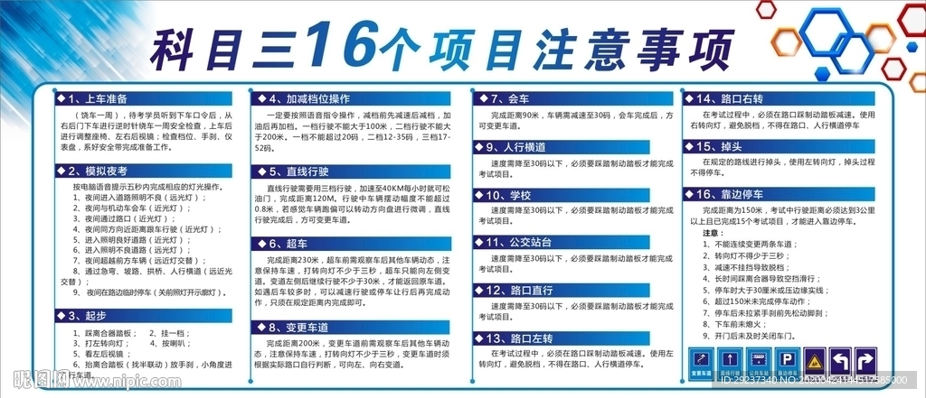 驾校驾考宣传
