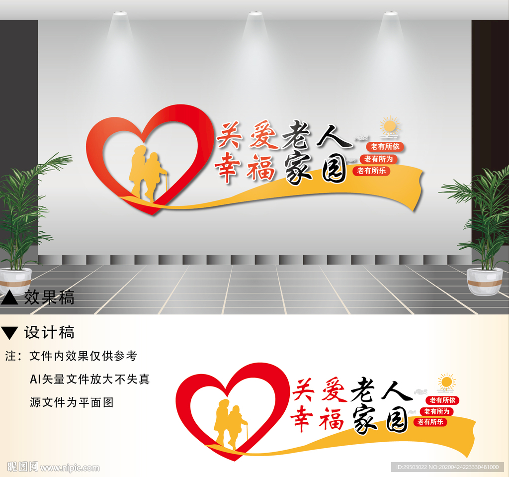 社区关爱老人文化墙