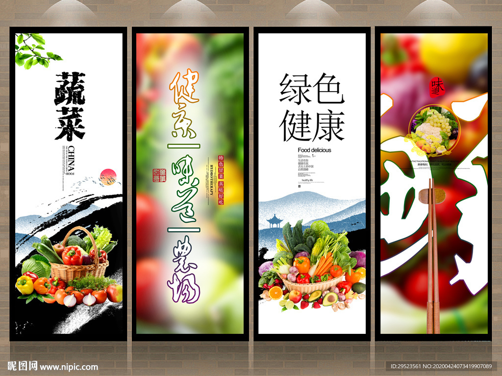 蔬菜