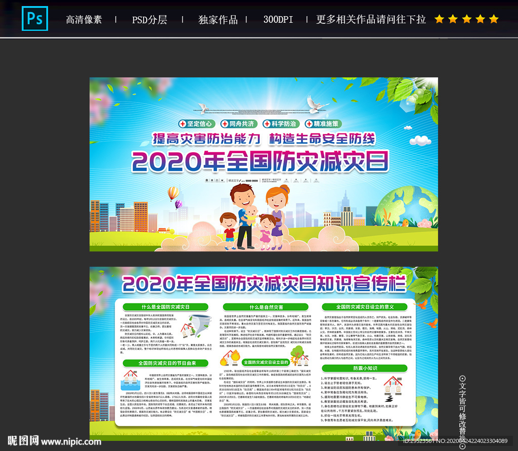 防灾减灾