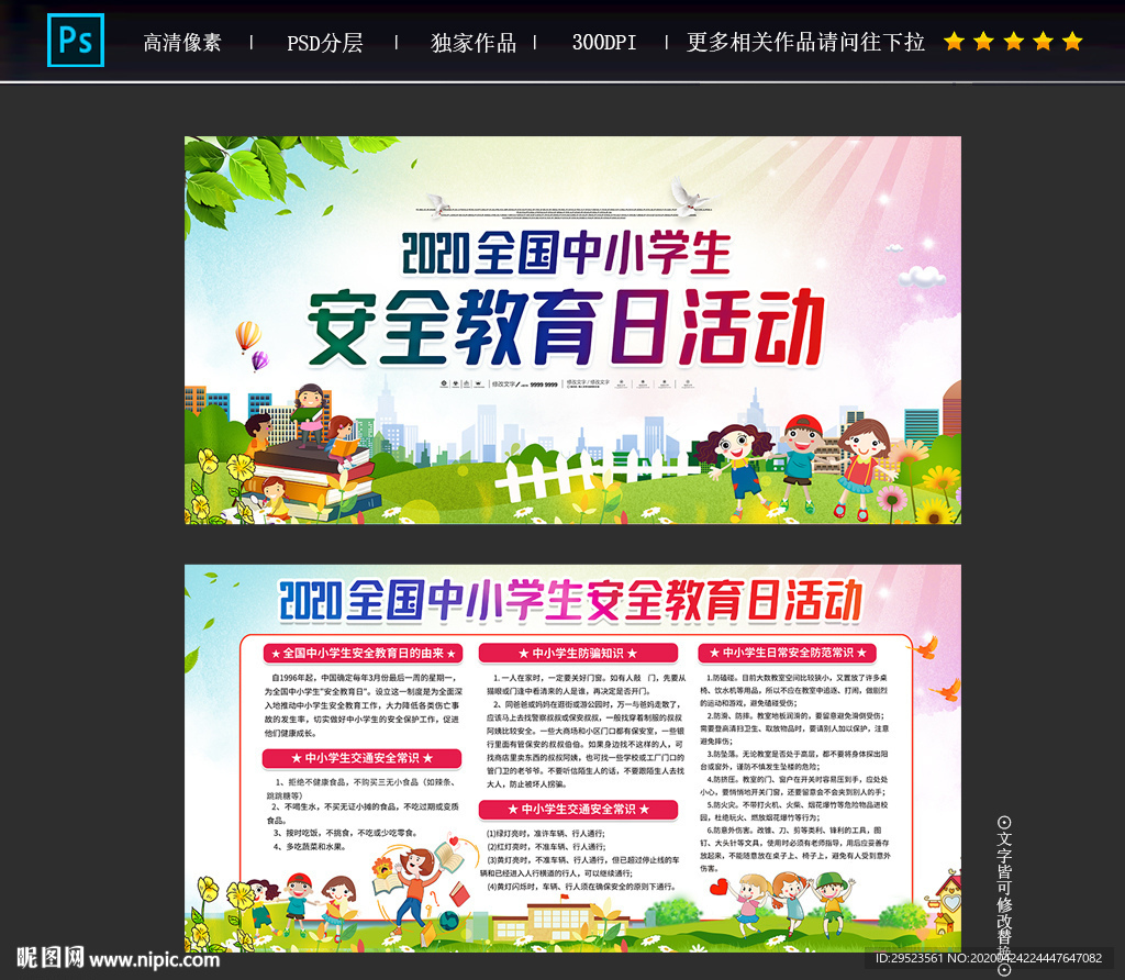 中小学生教育