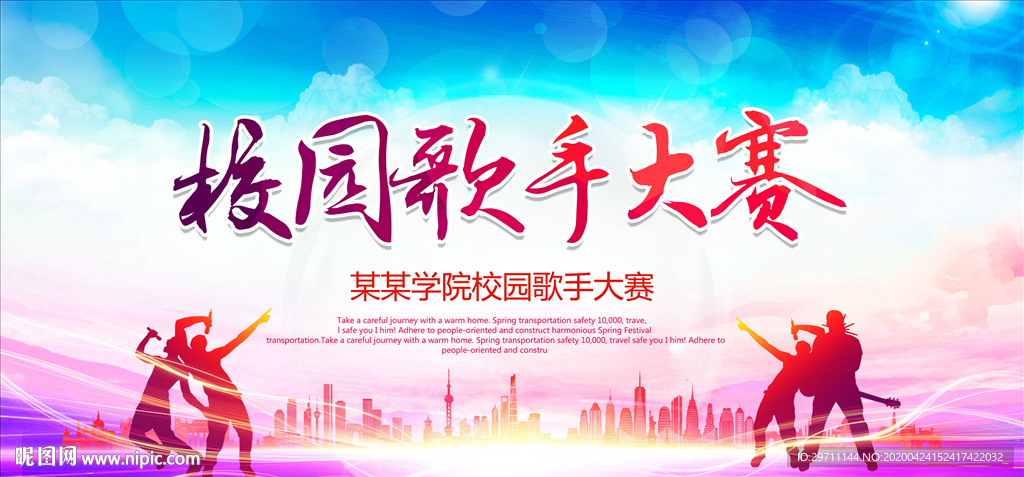 校园歌手大赛