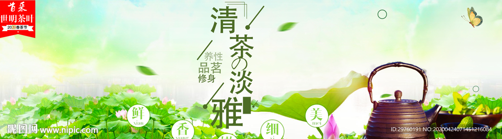 茶海报
