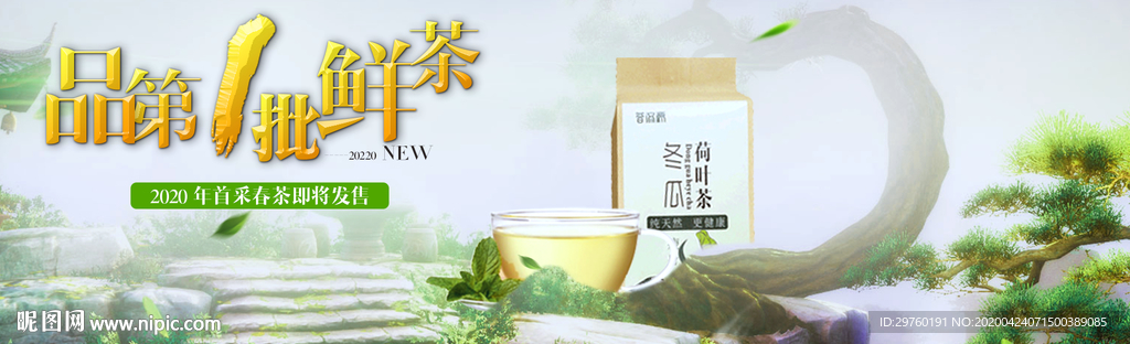 茶海报