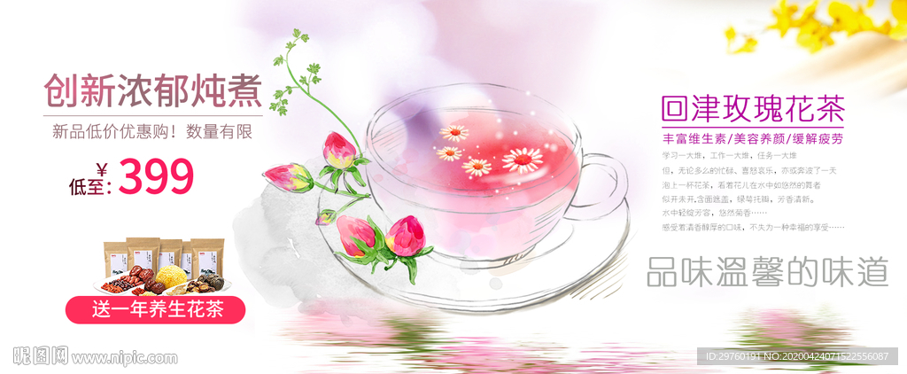 茶海报