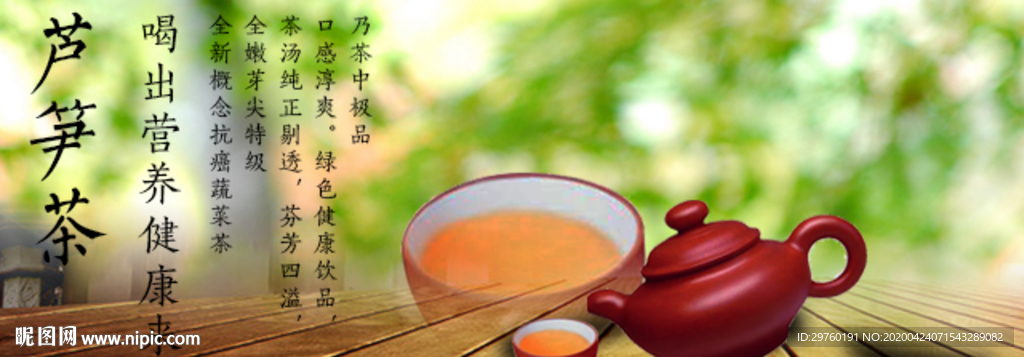 茶海报