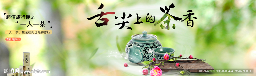 茶海报