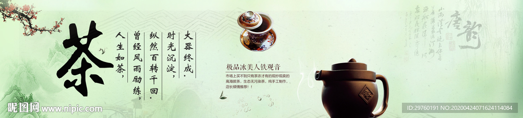 茶海报