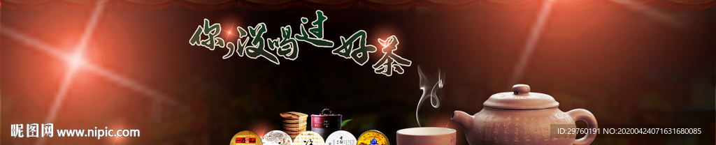 茶海报