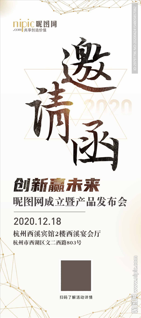 白金邀请函