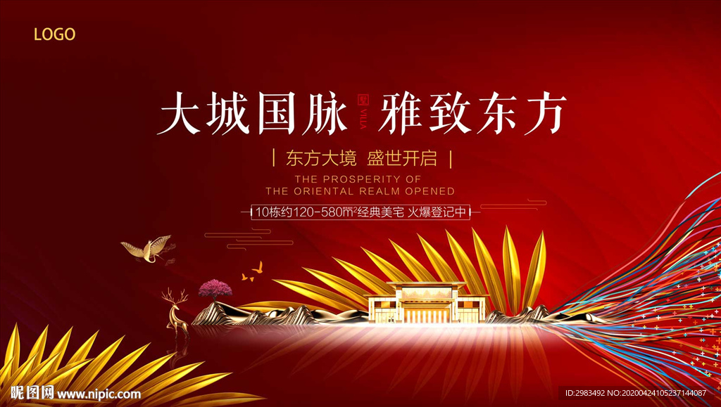 新中式地产