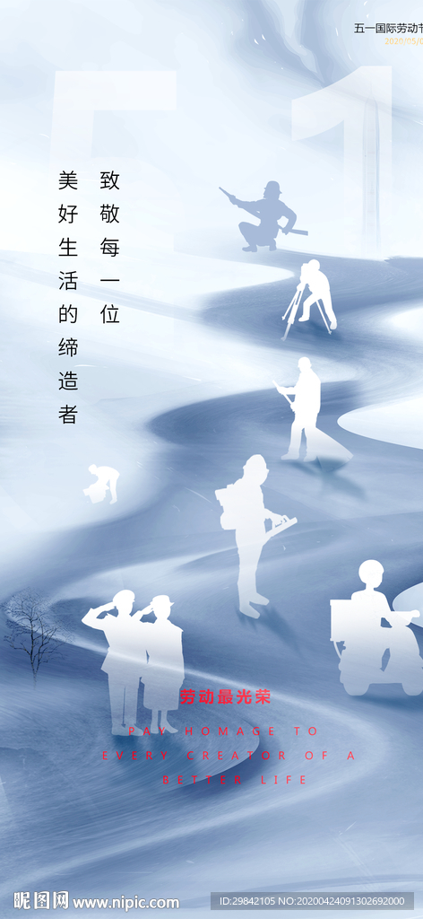 五一劳动节