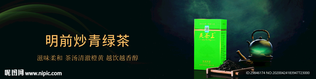绿茶海报