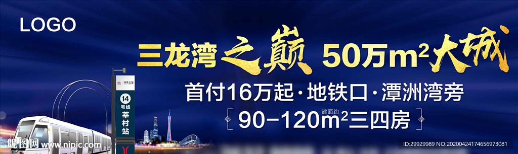 地铁户外