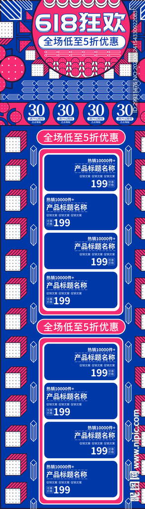 618年中大促