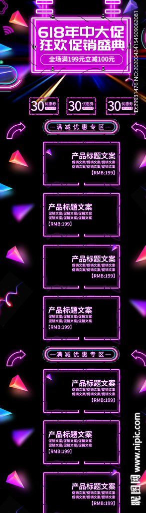 618年中大促