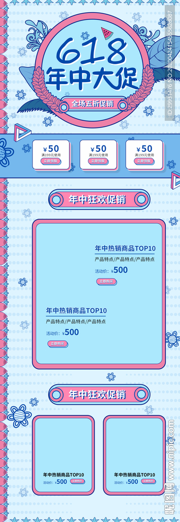 618年中大促