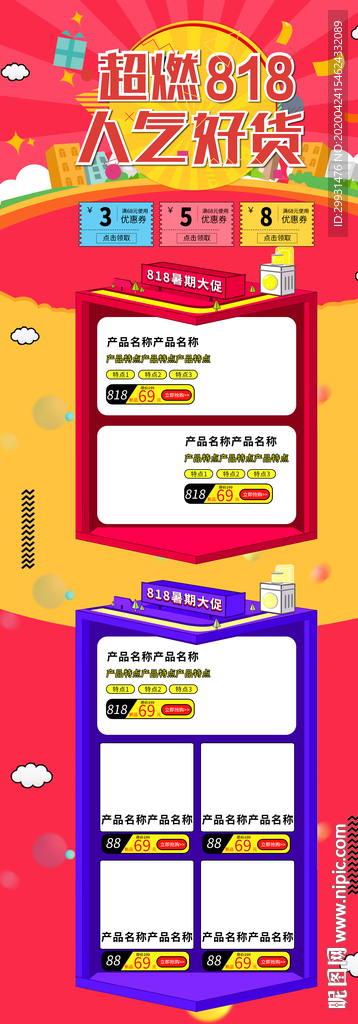 618年中大促