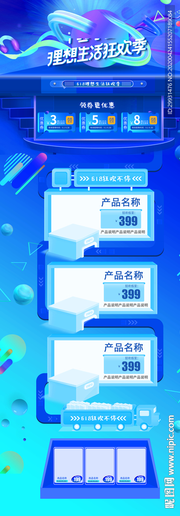 618年中大促
