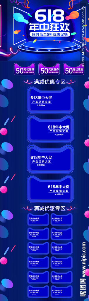 618年中大促
