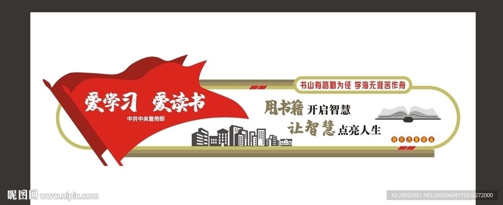 校园文化墙