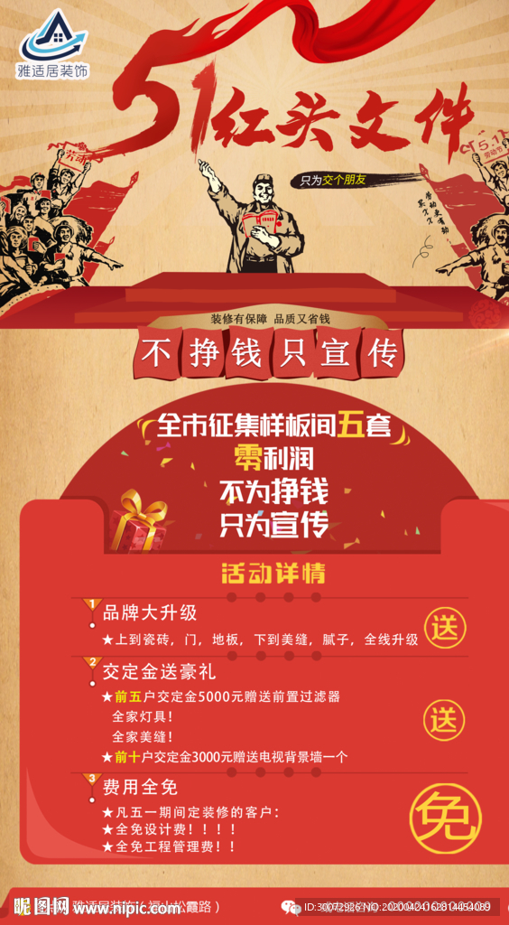 装修公司 五一海报图片