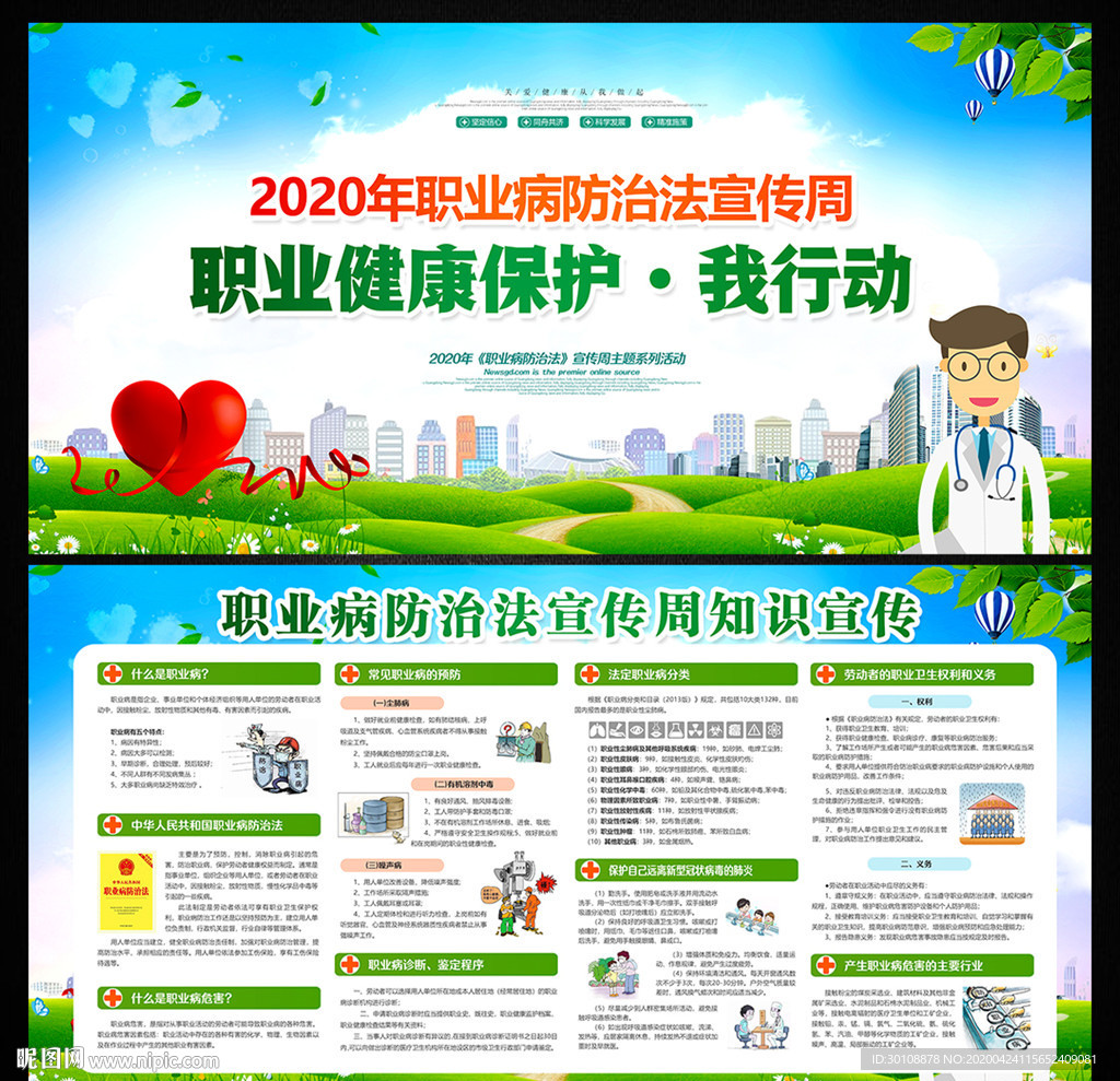 职业病防治法 宣传周