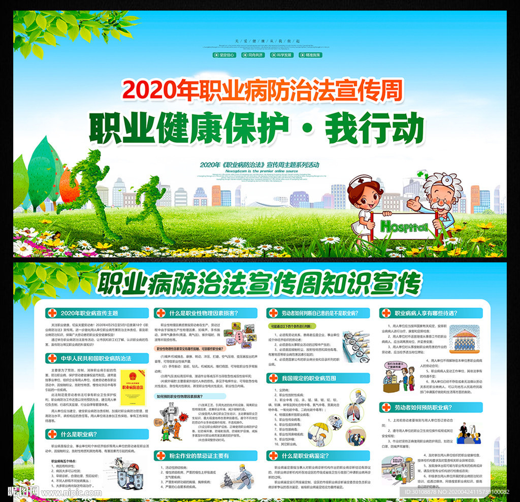 2020职业病 防治法