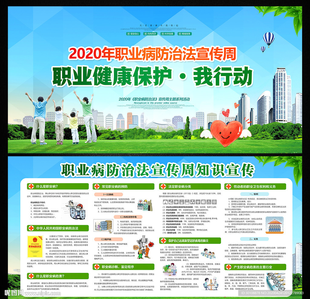 职业病 防治职业病