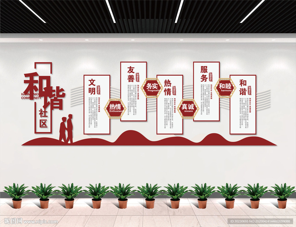 和谐社区文化墙