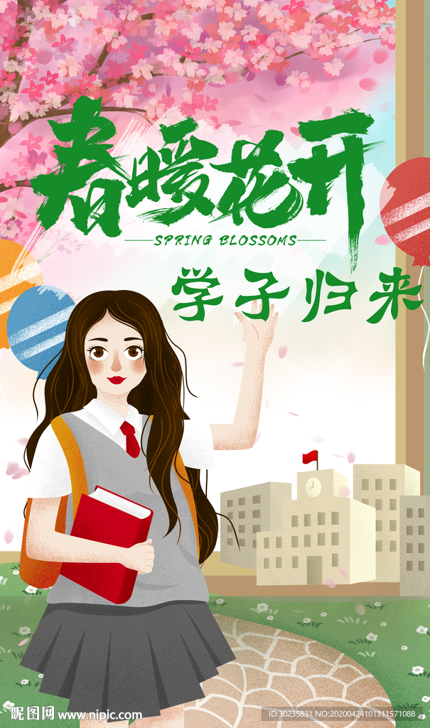 春暖花开 学子归来