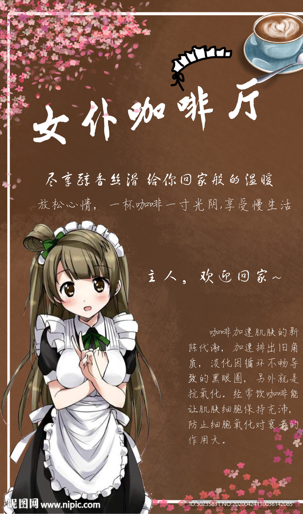 女仆咖啡厅
