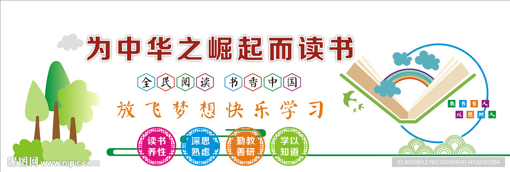 学校文化墙 学校形象墙