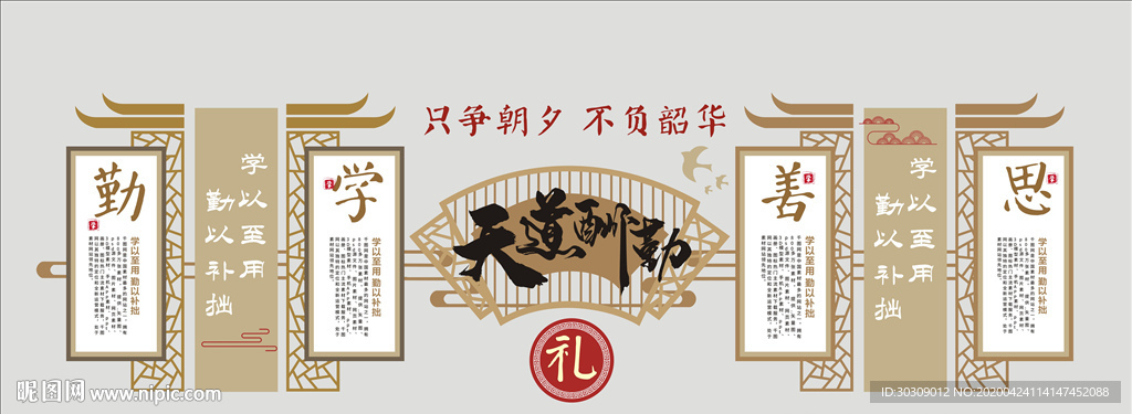 校园文化墙  校园形象墙