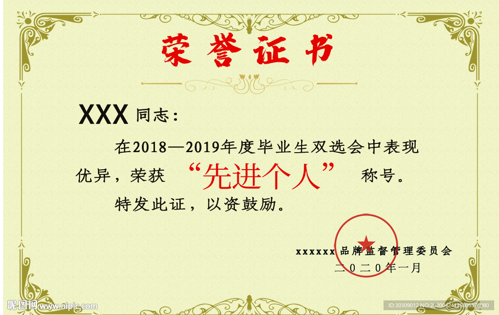 书 荣誉证书 荣誉证书横版