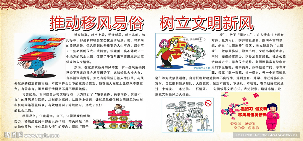 推动移风易俗 树立文明新风
