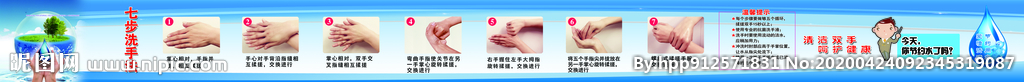 七步洗手法