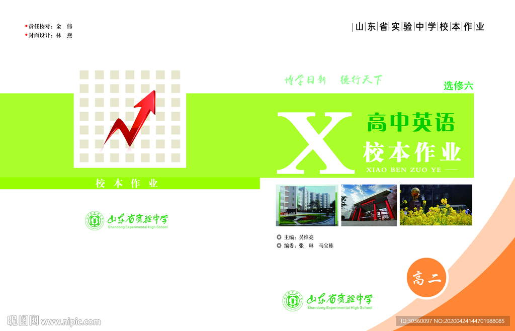 校 封面设计 教辅封面 画册