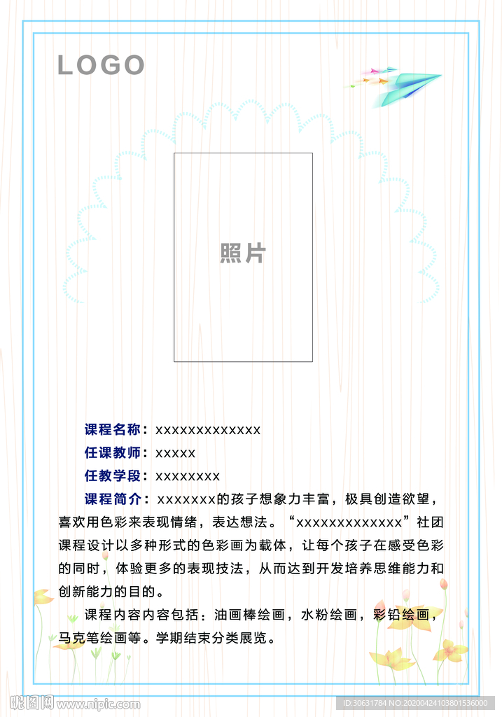 老师简介