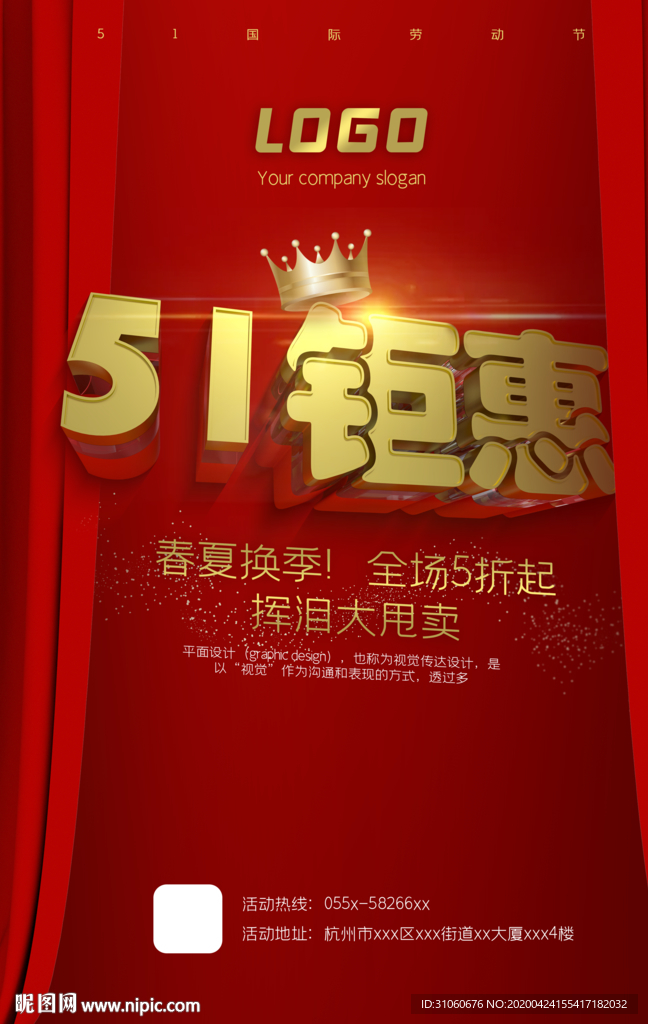 51钜惠促销海报