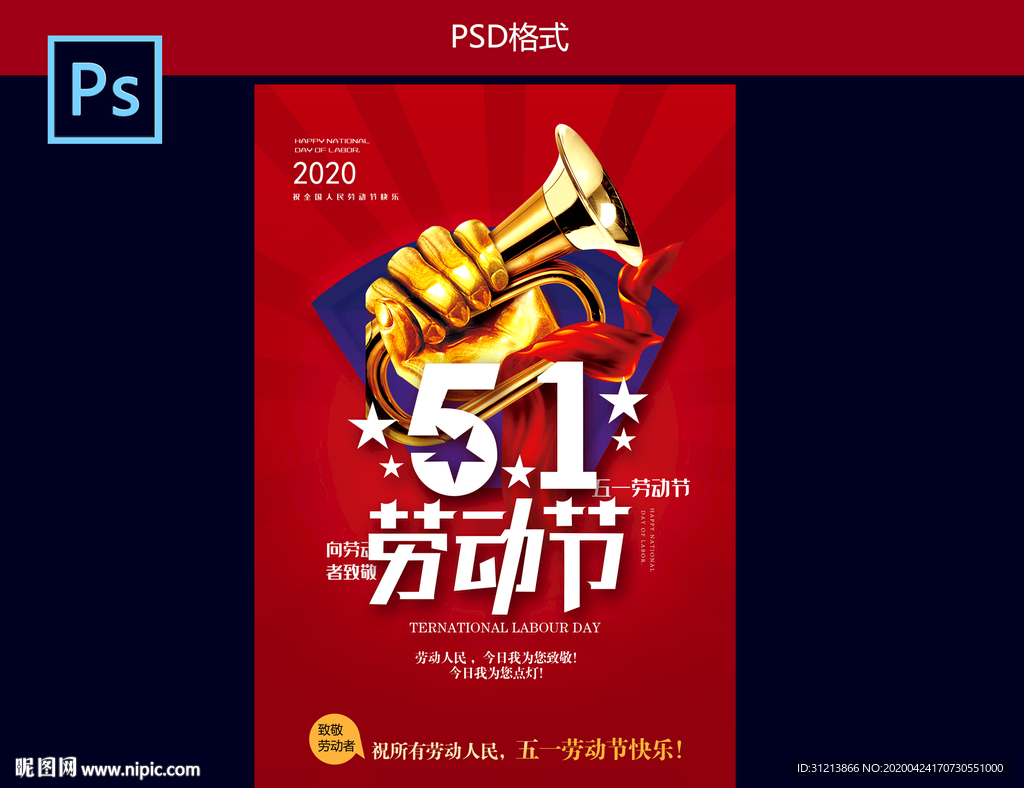 五一劳动节