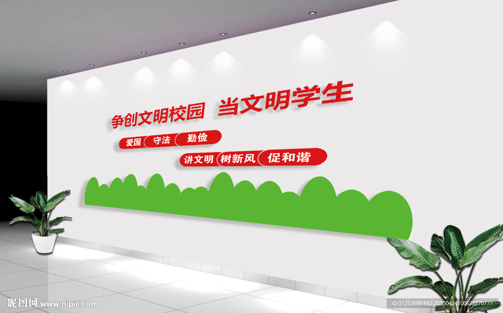 文明校园